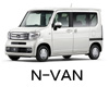 HONDA N-VAN LED HID 交換