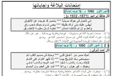 تحميل امتحانات البلاغة للثانوية العامة للاعوام السابقة الصف الثالث الثانوى 2016 الملف ورد