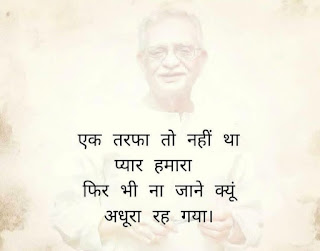 Gulzar Romantic Shayari