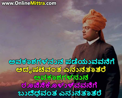 Vivekananda Quotes In Kannada For Life