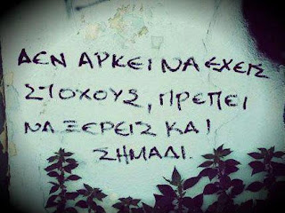 Η Νέα Εποχή των Επαναστάσεων έφτασε.