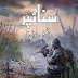 Sniper Complete Novel by Riaz Aqib Kohler