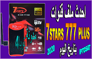 ملف قنوات 7stars 777 plus بتاريخ اليوم حصريا