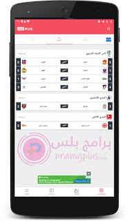 جدول مباريات برنامج Live plus