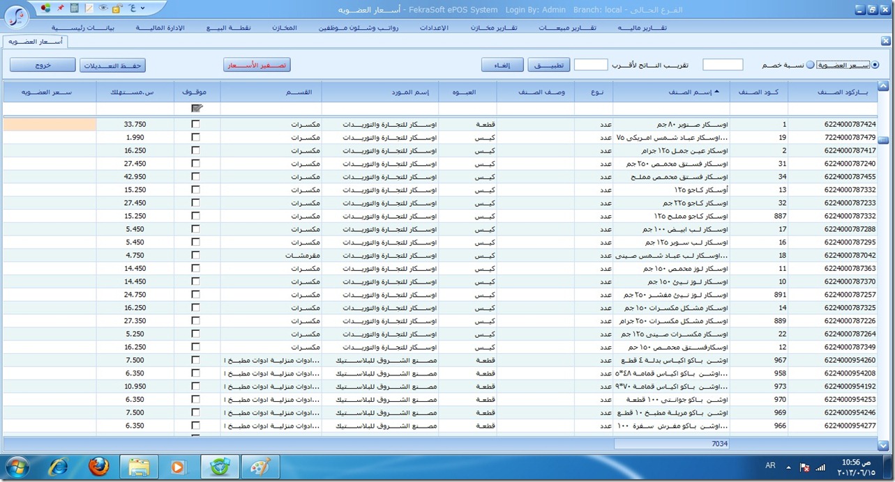 برنامج سوبر ماركت, برنامج حسابات سوبر ماركت, برنامج ادارة سوبر ماركت, برنامج السوبر ماركت, برامج سوبر ماركت, برنامج كاشير سوبر ماركت, برنامج مبيعات سوبر ماركت, برنامج سوبر ماركت مجانى, برامج سوبر ماركت مجانية, برنامج سوبر ماركت بالباركود, برنامج لادارة سوبر ماركت, حسابات سوبر ماركت, محاسبة سوبر ماركت