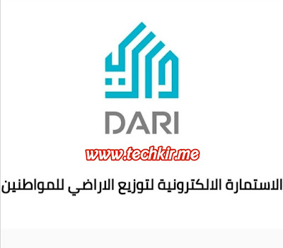 رابط استمارة التقديم على قطع الاراضي 2023