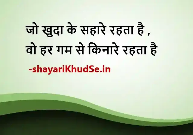 nice line in hindi picture, nice line in hindi pics