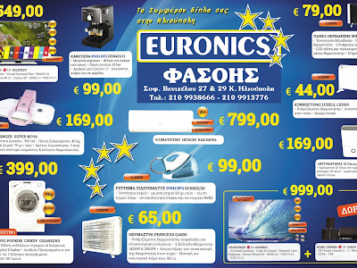 (ΦΑΣΟΗΣ  EURONICS) «ΞΕΝΟΦΩΝ ΦΑΣΟΗΣ ΣΤΗΝ ΗΛΙΟΥΠΟΛΗ ΝΟΤΙΑ ΠΡΟΑΣΤΙΑ  ΣΤΗΝ ΗΛΙΟΥΠΟΛΗ ΗΛΕΚΤΡΙΚΕΣ ΣΥΣΚΕΥΕΣ, ΠΛΥΝΤΗΡΙΑ,  ΤΗΛΕΟΡΑΣΕΙΣ, ΨΥΓΕΙΑ,  ΕΛΕΥΘ. ΒΕΝΙΖΕΛΟΥ27-29 ΚΑΤΩ ΗΛΙΟΥΠΟΛΗ»  