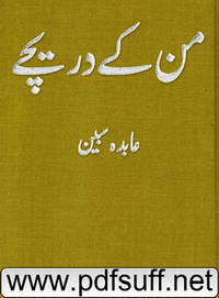 Mann Kay Darichay Urdu novel