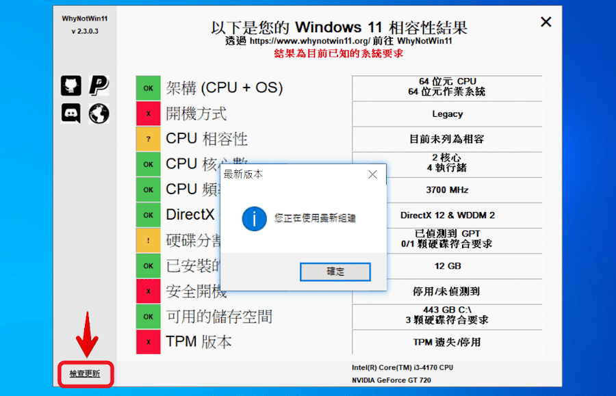 WhyNotWin11 檢查電腦哪些項目不符合 Windows 11 升級條件