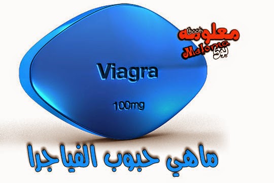 ماهي الفياغرا