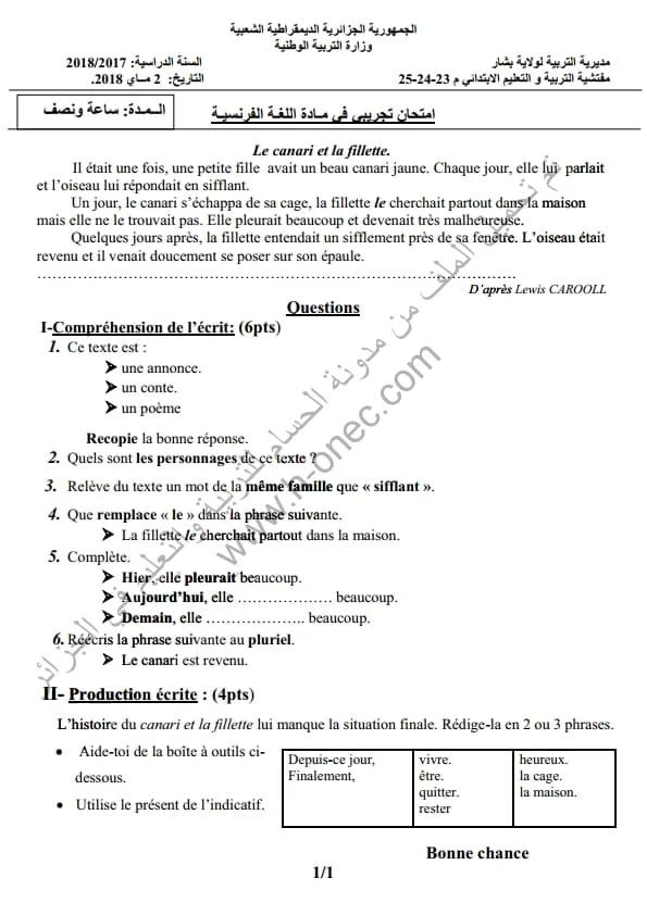 نماذج اختبارات مادة اللغة الفرنسية للسنة الخامسة ابتدائي الفصل الثالث الجيل الثاني