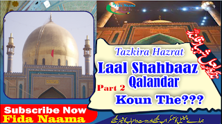 لعل شہباز قلندر حیات وخدمات  Laal Shahbaaz Qalandar Hayat Wa Khidmat