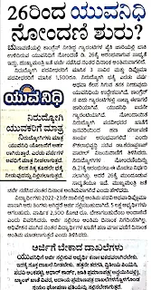 Karnataka Yuva Nidhi Scheme to provide direct financial assistance to 5 lakh unemployed graduates and diploma holders.