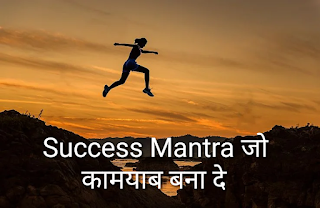 Success mantra timetable