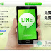 line 電腦版下載繁體中文