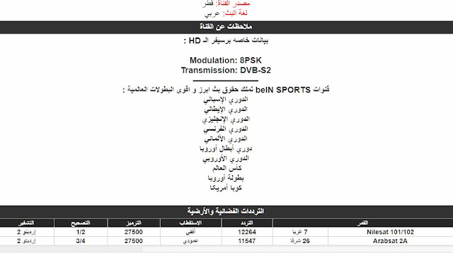 مشاهدة قناة بى ان سبورت اتش دي 3 بث مباشر اون لاين مجانا بدون تقطيع Watch bein sports HD3 online free streaming server youtube