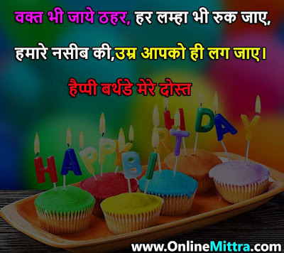 birthday wishes for best friend in hindi