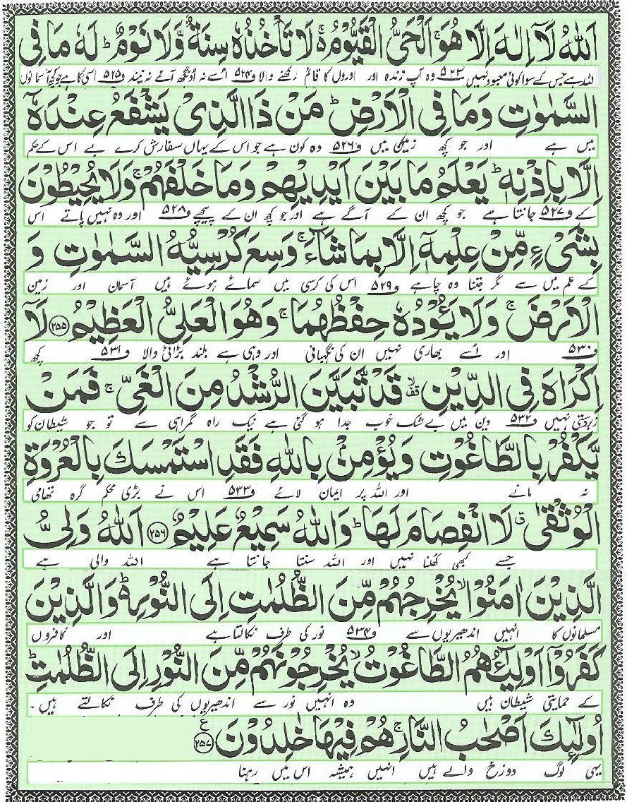 Quran  Teaching Ayat  Kursi 