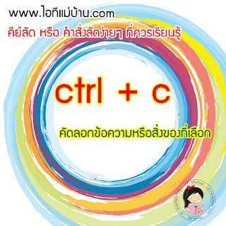 โปรโมทเว็บไซต์ฟรี,โฆษณาเฟสบุ๊ค pantip,ไอทีแม่บ้าน, อีอาร์เอ, era, อีอาร์เอ อ่อนนุชม, eraonnut, เจ้เจือกส์,เฟสบุก,เฟสบุค,กูเกิ้ล,facebook, google