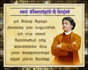 Golden words of swami vivekananda in tamil