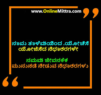 Daily inspirational Kannada quotes with images