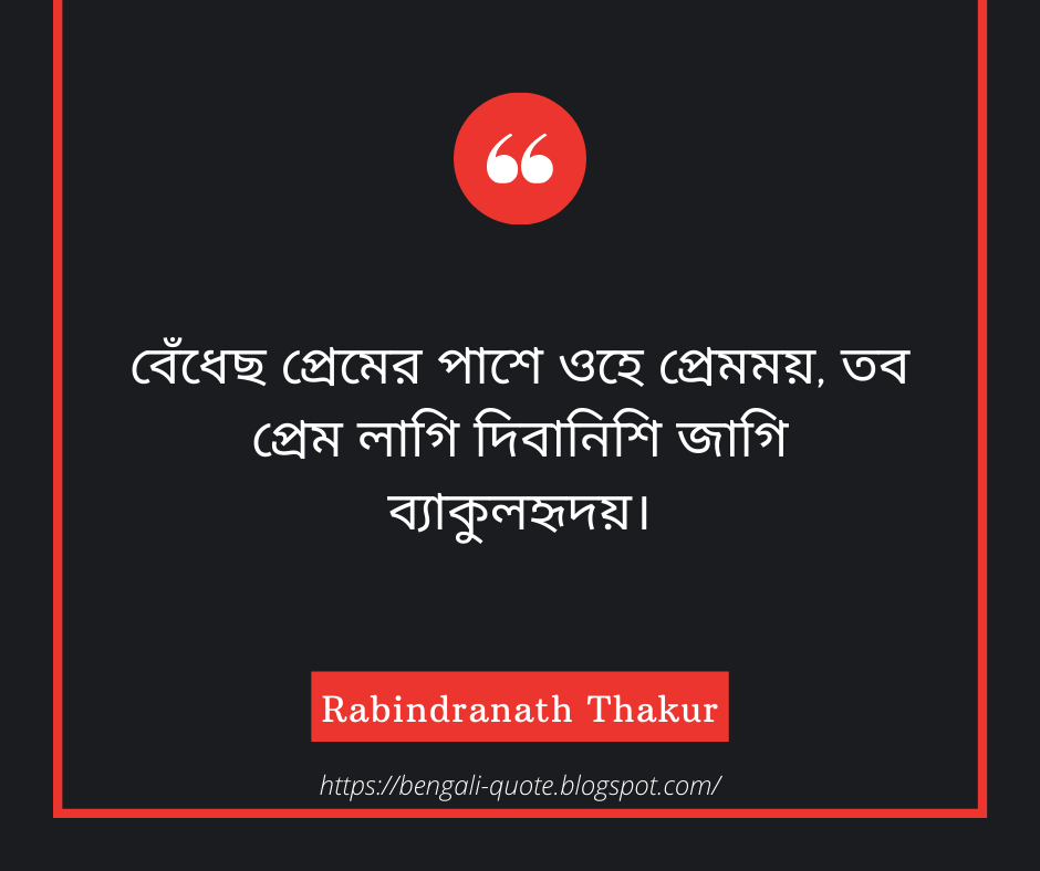 Top 50+ Famous Bengali love Quotes of Rabindranath Thakur