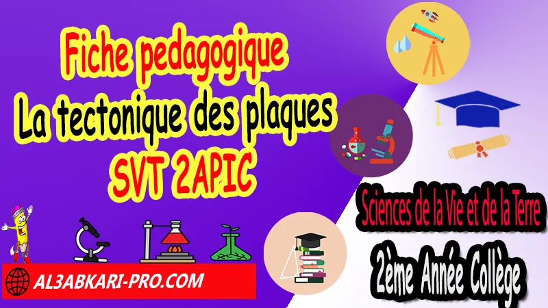 La tectonique des plaques - Fiche pédagogique SVT 2APIC (en format PDF) N°11 Fiche pedagogique sur La tectonique des plaques SVT 2APIC (en format PDF), Fiche pedagogique sur La tectonique des plaques SVT 2APIC (en format PDF), Fiche pédagogique de La tectonique des plaques en format pdf et Word 2ème Année Collège 2APIC, Fiches pédagogiques Sciences de la Vie et de la Terre SVT 2AC, Exemple de fiche pédagogique de SVT 2ème Année Collège 2ac, fiche pédagogique Sciences de la Vie et de la Terre svt collège maroc, exemple de fiche pédagogique pdf de Sciences de la Vie et de la Terre svt, fiche pédagogique de Sciences de la Vie et de la Terre svt collège maroc