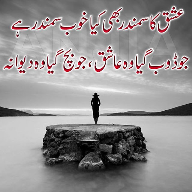 Urdu Poetry Sad