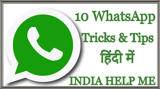  10 whatsapp trick in hindi