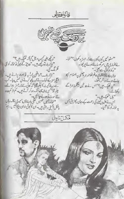 Yeh rang kachay nahin novel pdf by Faiza Iftikhar