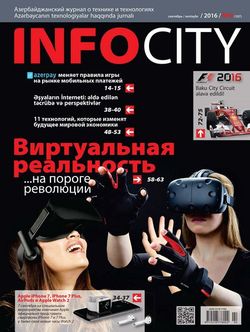 Читать онлайн журнал<br>InfoCity (№9 сентябрь 2016) <br>или скачать журнал бесплатно