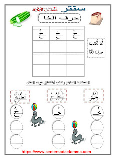 كراسة الكتابة للصفوف الأولية .. تحميل وطباعة مجانى