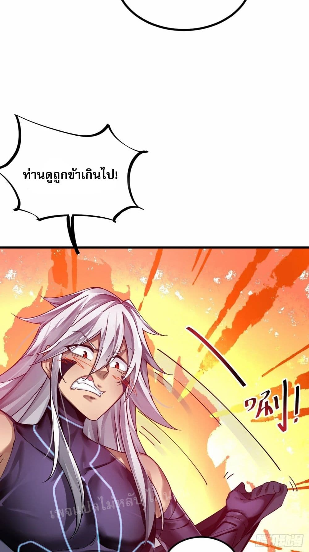 When I Became the Otherworldly Demon King ตอนที่ 1