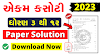 std 3 to 12 Ekam Kasoti Paper and  Solution Pdf Donload 2023