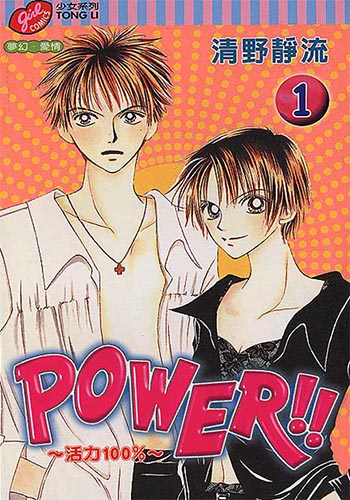 Descargar Girl Got Game Manga 36/36[Sub Español][MEGA][MEDIAFIRE]