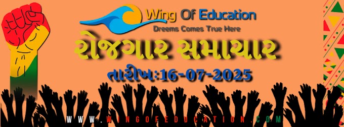 Gujarat Rojgaar Samachar: 16 July 2025