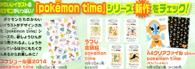 Pokemon Time Oct 2013 PokeCenJP 