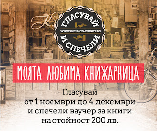 Моята любима книжарница