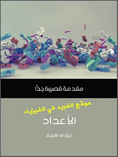 كتاب الأعداد ، مقدمة قصيرة جداً pdf بيتر إم هيجنز ، تحميل برابط مباشر مجانا ، Numbers