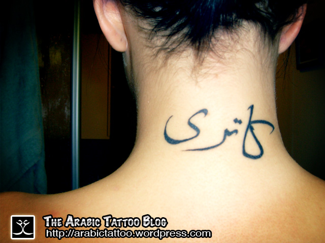 arabic tattoos and meanings