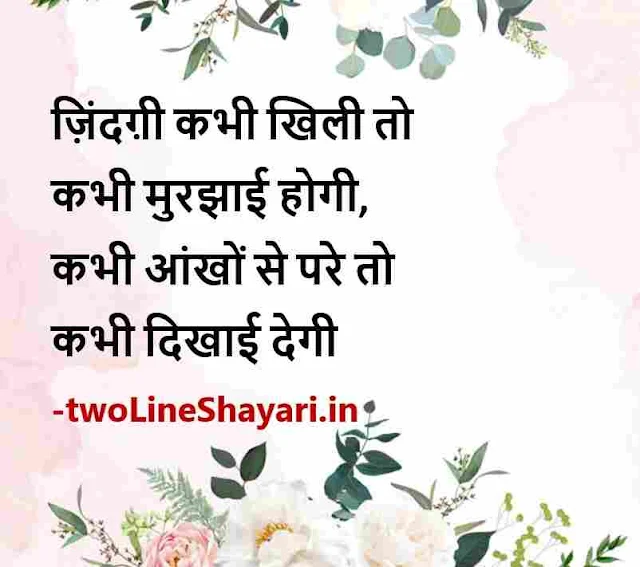 inspirational shayari pic in hindi, inspirational shayari pics