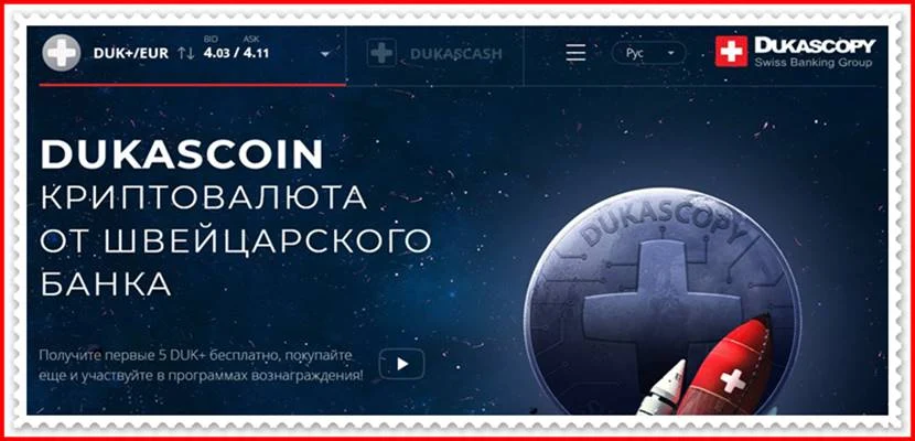 Мошеннический сайт dukascoin.com – Отзывы? Dukascopy Bank SA Мошенники!