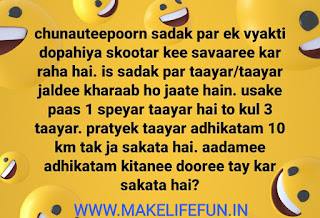 Hindi riddles on scooty, (स्कूटी पर हिंदी पहेलियां), scooty riddles, math puzzles, master mind test, IQ Test Questions,jenious riddles with Answer, trick, latest riddles, riddles 2021,