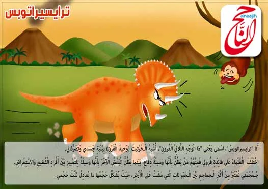 كتاب قصص اطفال pdf من قصة كتاب الديناصورات الكبير القصه مكتوبة ومصورة و pdf