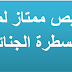 ملخص المسطرة الجنائية حسب تحديد دة. الحميدي