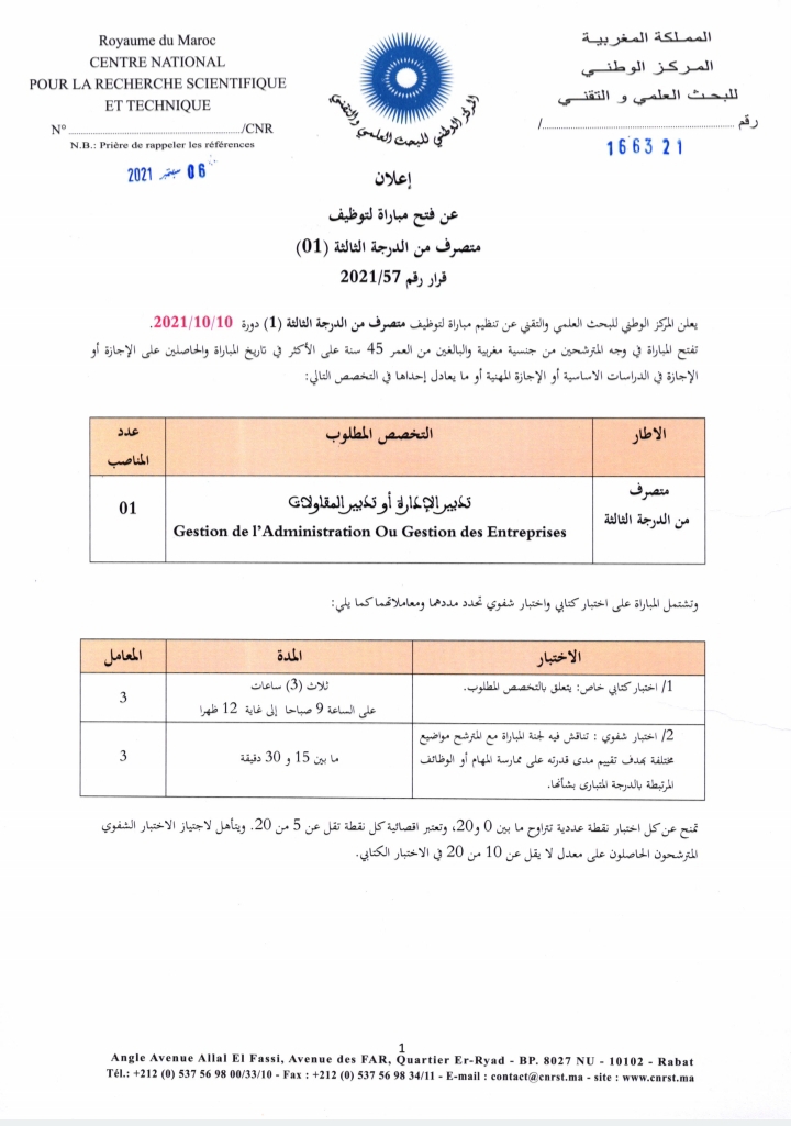 مباراة توظيف متصرف من الدرجة الثالثة بالمركز الوطني للبحث العلمي و التقني آخر أجل هو 25 شتنبر 2021