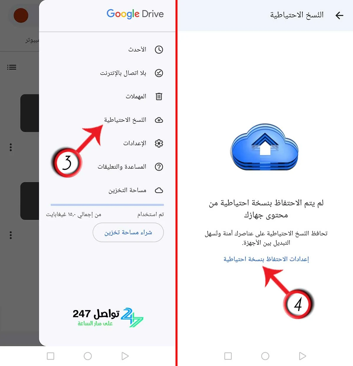 إعدادات الاحتفاظ بنسخة احتياطية