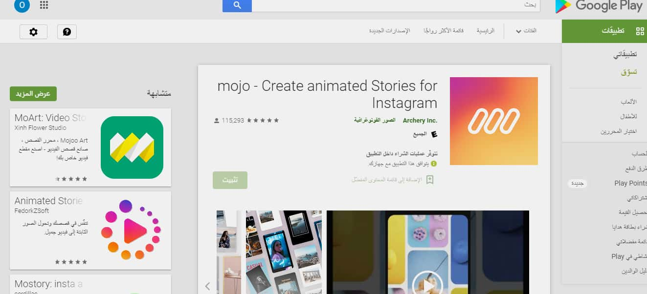 تطبيق Mojo