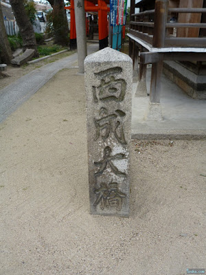 鼻川神社西成大橋